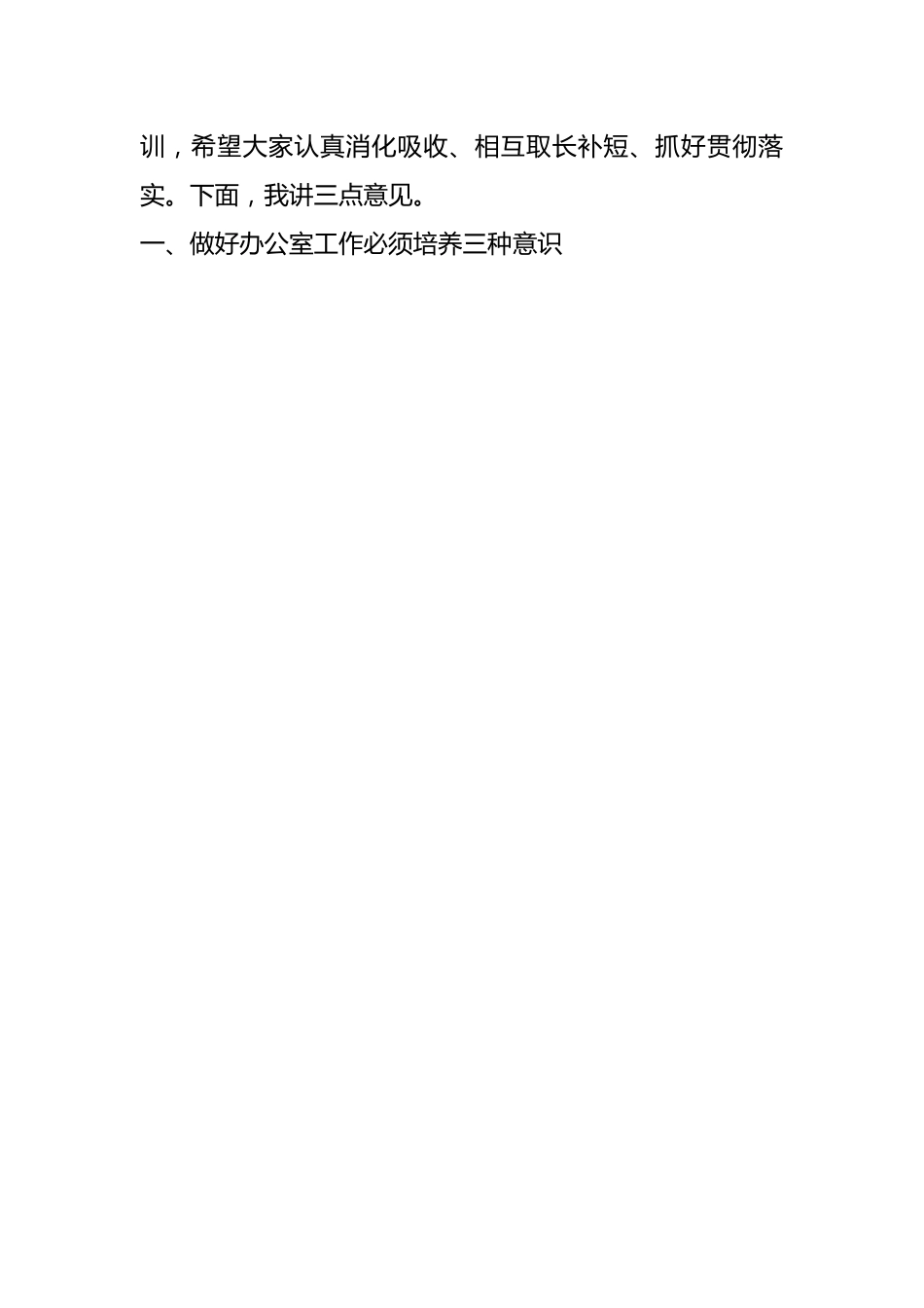 领导在全县各系统办公室主任会议上的讲话.docx_第2页