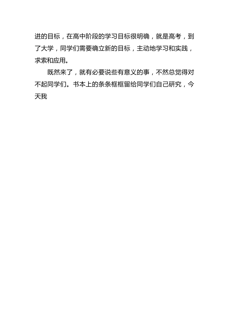 （10篇）考察交流座谈会发言稿汇编.docx_第2页