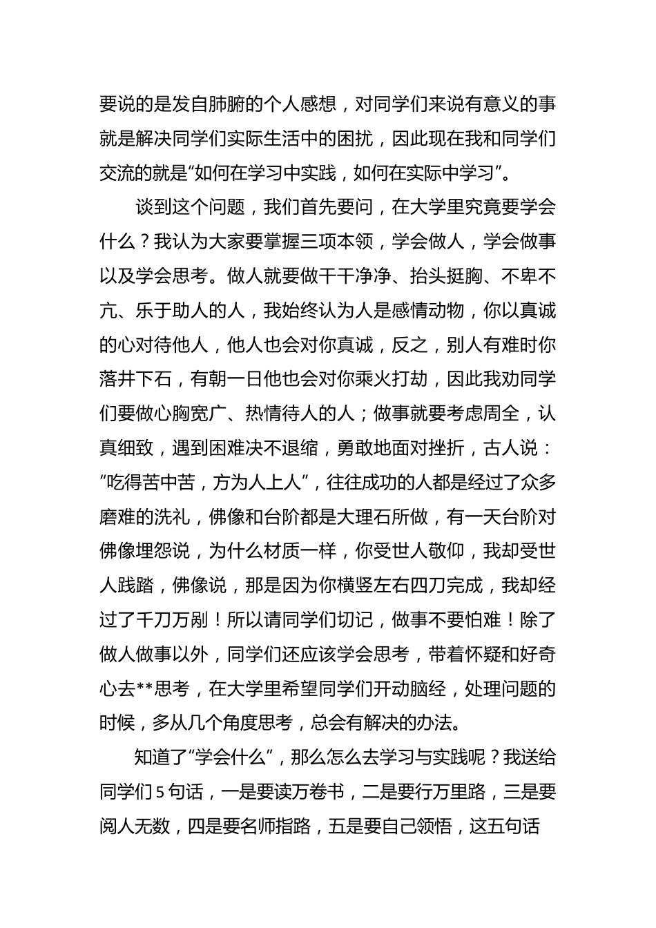 （10篇）考察交流座谈会发言稿汇编.docx_第3页