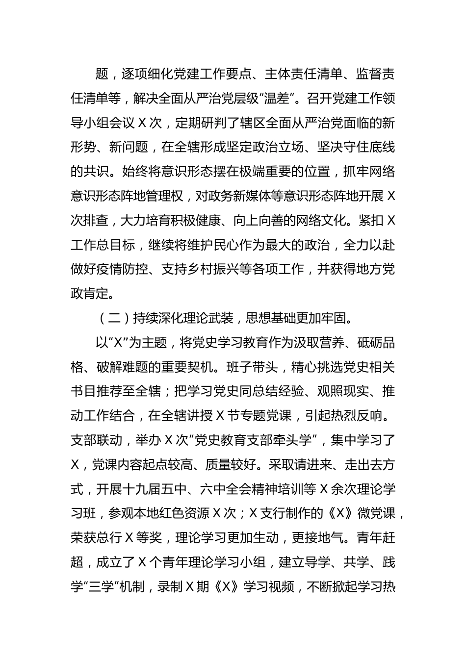 银行行长在2022年全面从严治党暨纪检监察工作会议上的讲话.docx_第3页