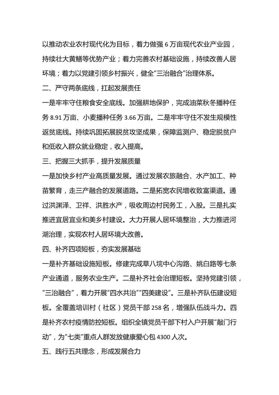 （6篇）仙桃市委农村工作会议发言材料汇编（2023年）.docx_第2页