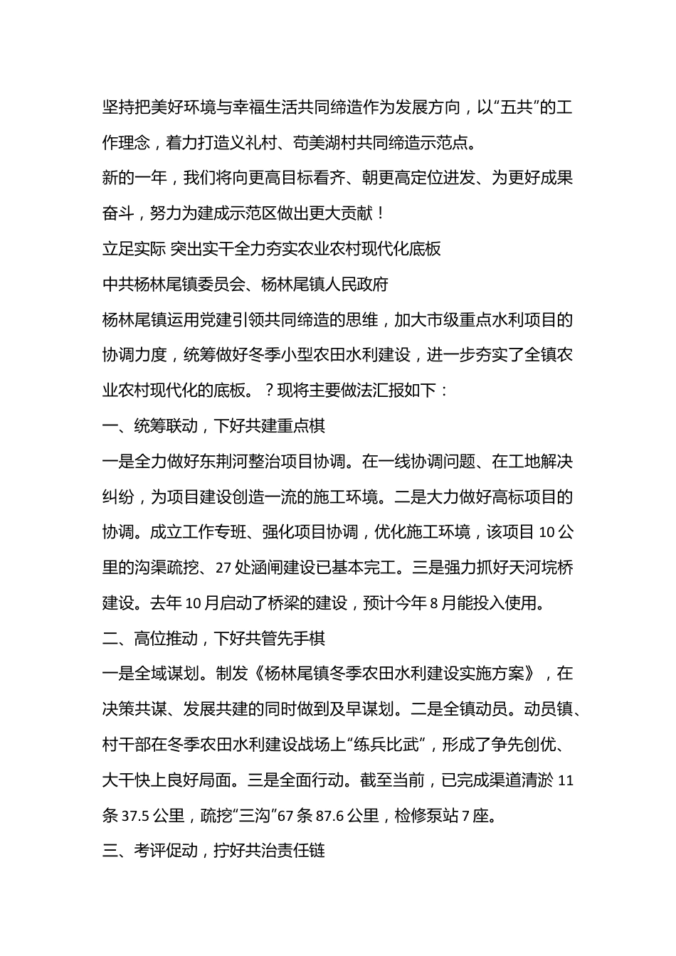 （6篇）仙桃市委农村工作会议发言材料汇编（2023年）.docx_第3页