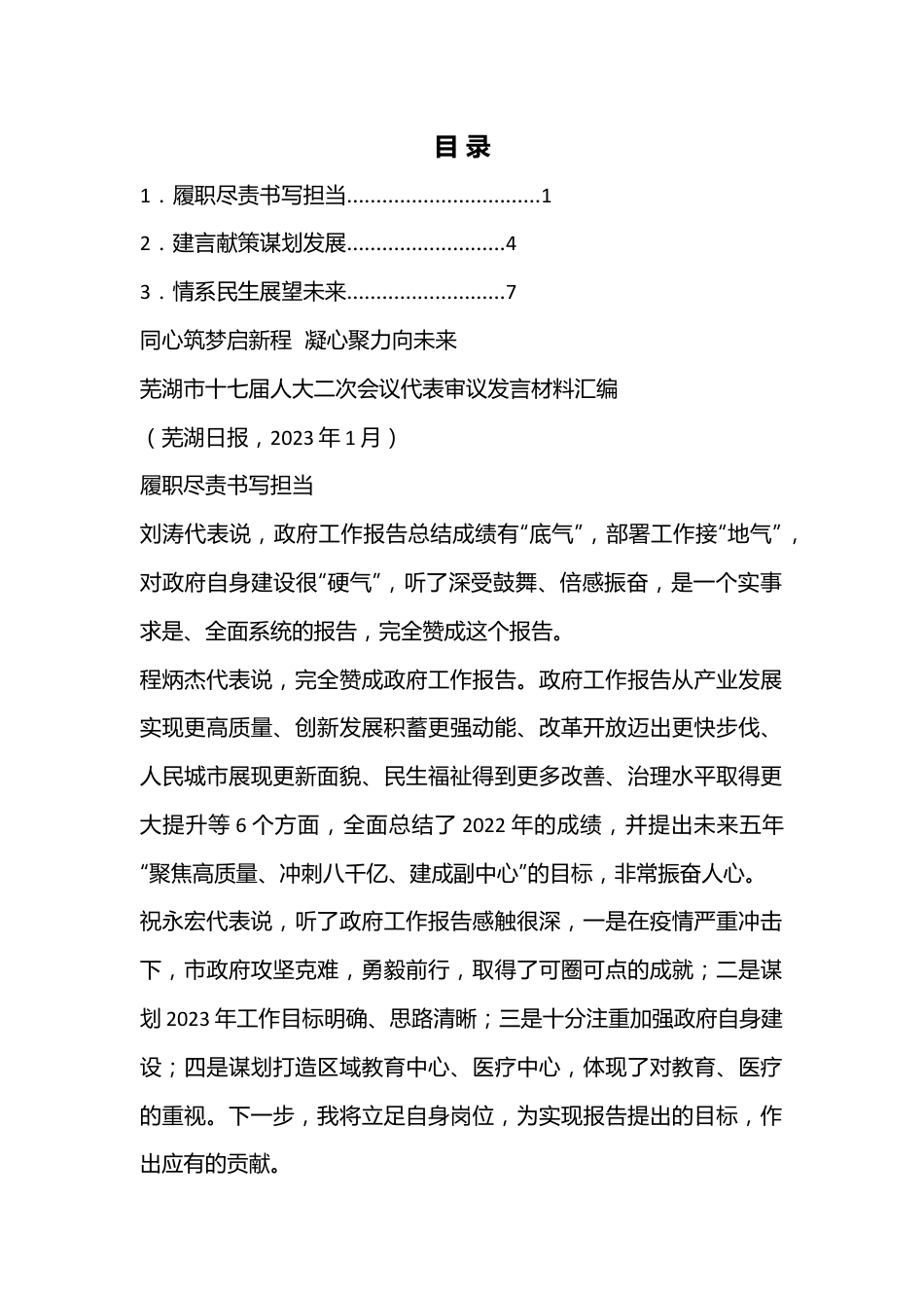 （3篇）芜湖市十七届人大二次会议代表审议发言材料汇编（分组、讨论、审议）.docx_第1页