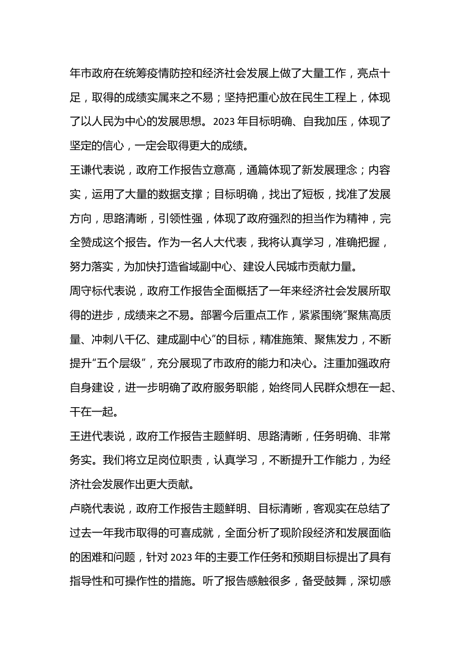 （3篇）芜湖市十七届人大二次会议代表审议发言材料汇编（分组、讨论、审议）.docx_第3页