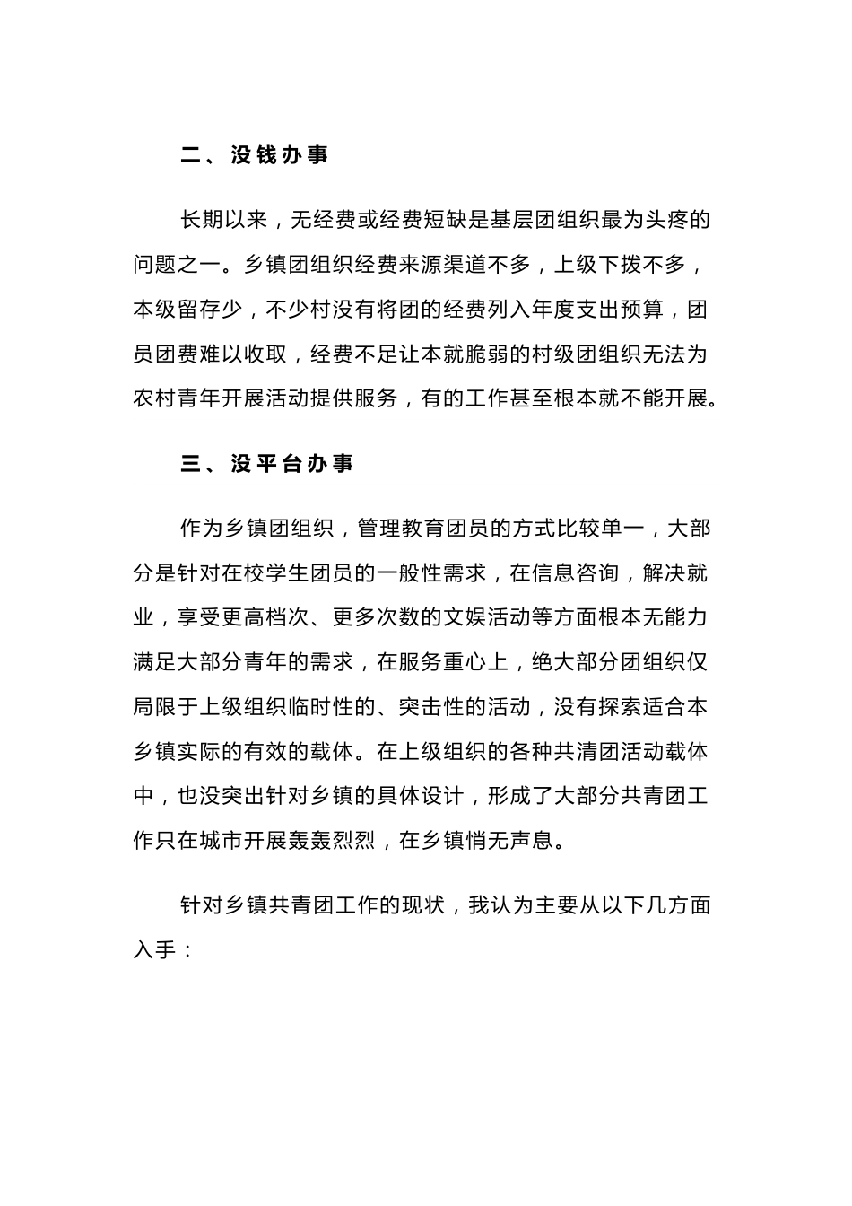 （2篇）共青团座谈会发言稿范文.docx_第3页