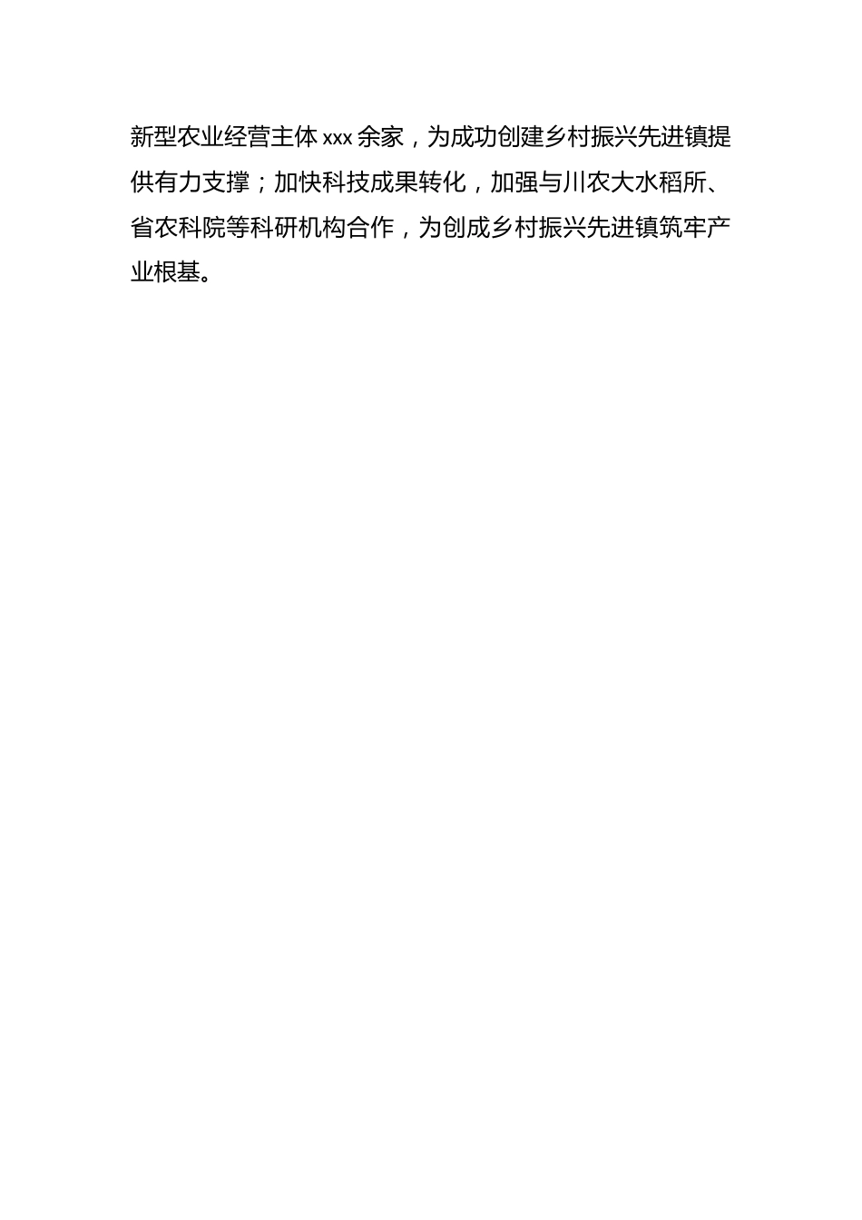 （5篇）在全市认真贯彻关于“三农”工作重要论述全面推进乡村振兴工作会发言材料.docx_第3页