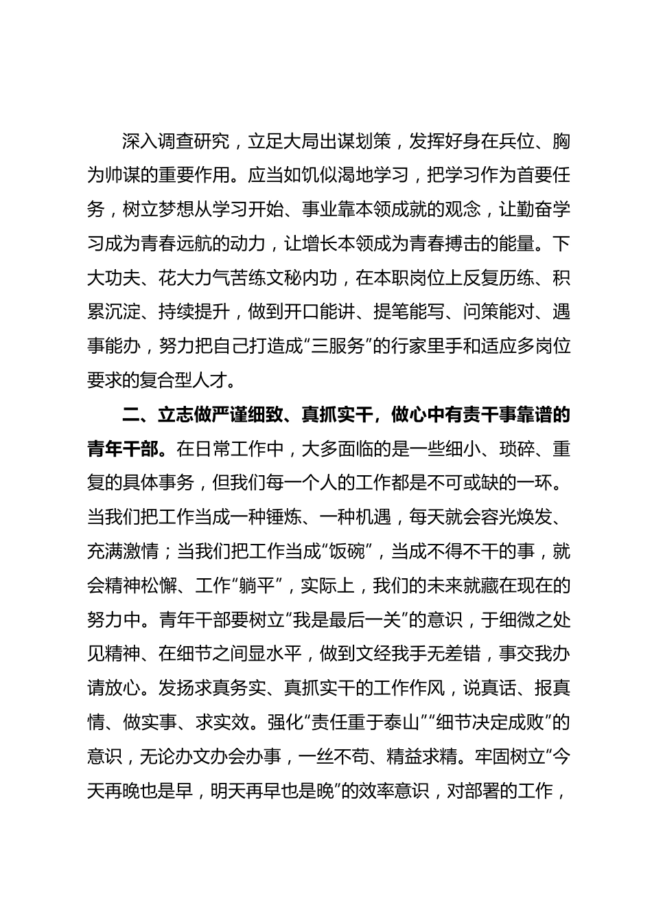 青年交流研讨发言：勇担时代责任争做时代青年.docx_第3页