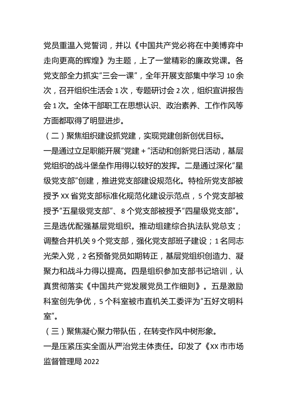 （2篇）XX在全市市场监督管理党风廉政建设工作会议上的讲话.docx_第3页