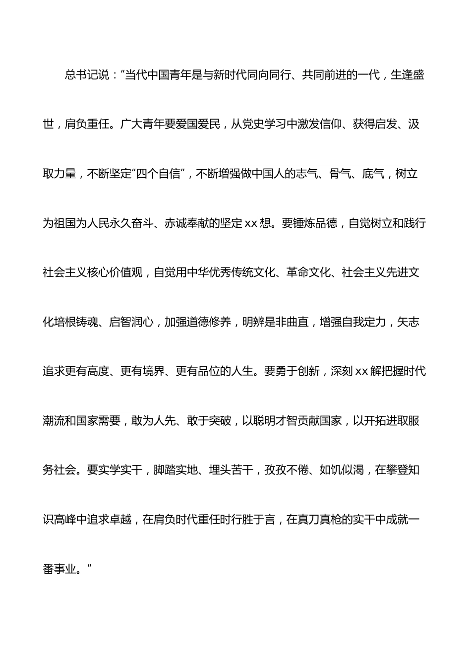 院长在纪念五四运动xx周年表彰大会上的讲话（高校）.docx_第3页