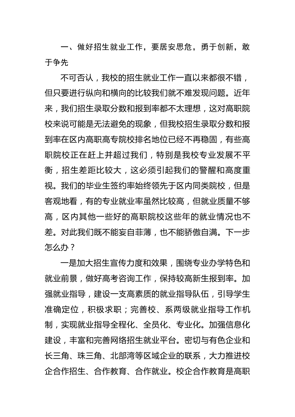 高职院校院长在X年招生工作总结会暨X届毕业生就业工作会议上的讲话.docx_第3页