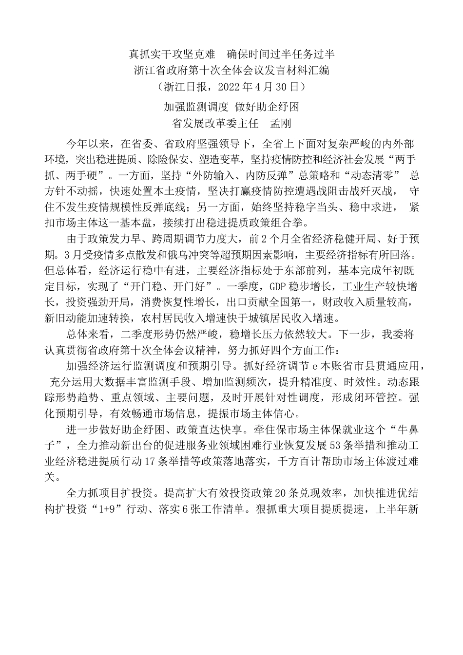 （6篇）浙江省政府第十次全体会议发言材料汇编（经济工作、经济发展）.docx_第2页