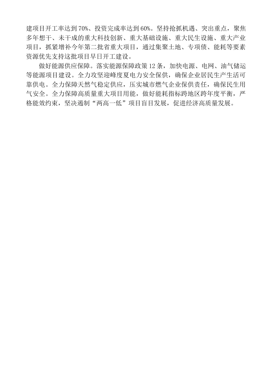 （6篇）浙江省政府第十次全体会议发言材料汇编（经济工作、经济发展）.docx_第3页