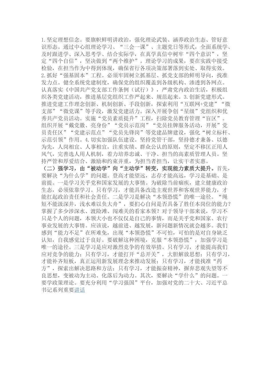 银行分行在半年度总结表彰工作会议上的讲话材料.docx_第2页