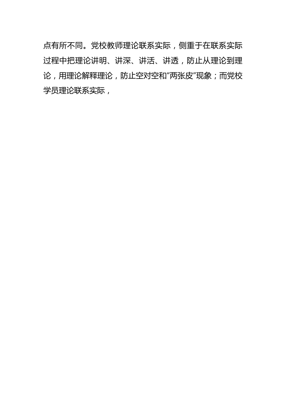 领导在党校机关党支部调查研究专题座谈会上的发言.docx_第2页