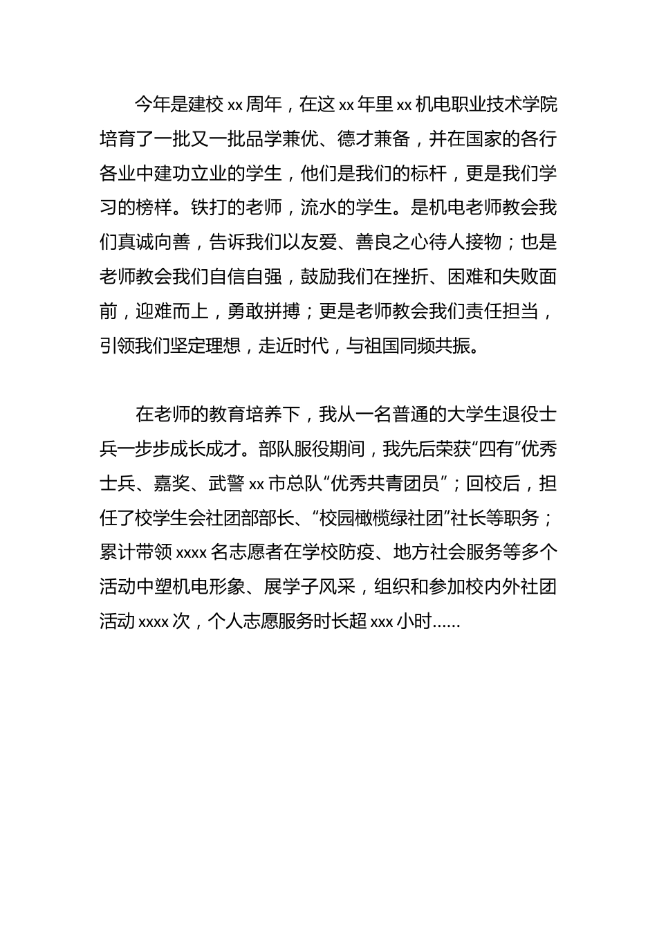 （7篇）优秀教师代表、学生代表在庆祝表彰教师节大会上发言材料汇编.docx_第3页