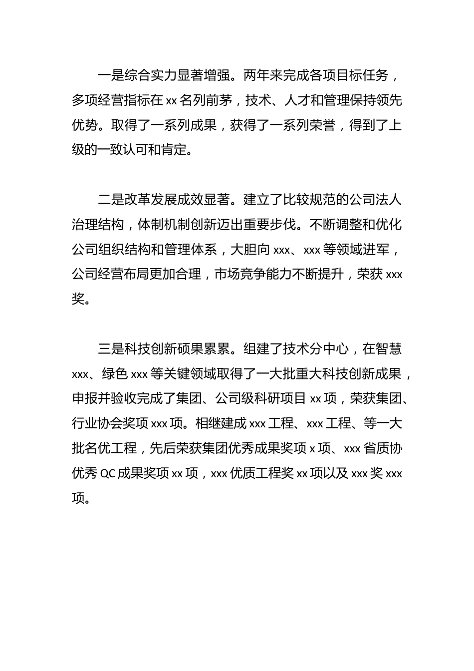 （4篇）公司干部在党员大会上的讲话、发言材料汇编.docx_第3页