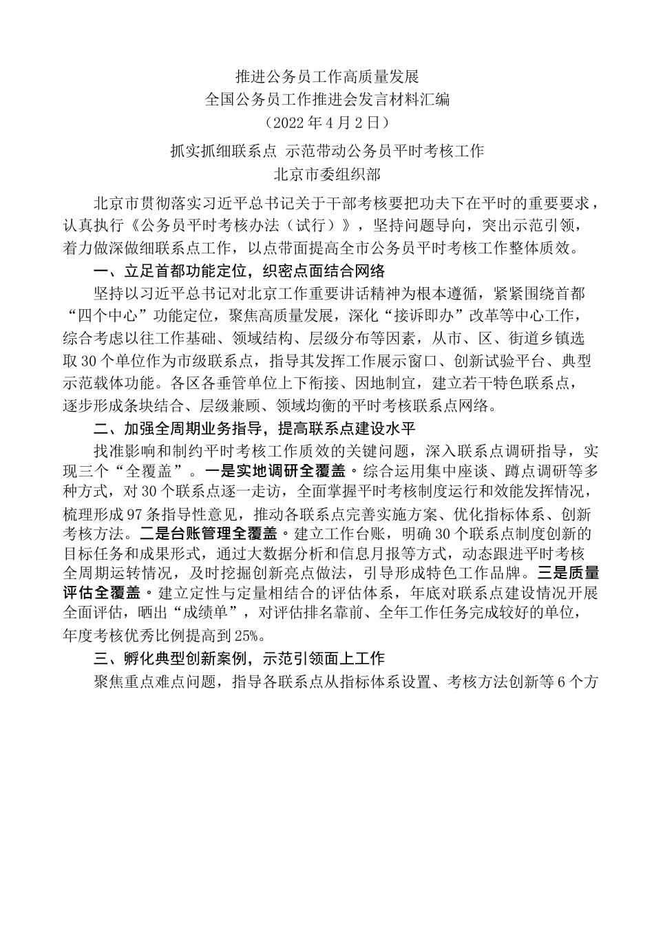 （7篇）全国公务员工作推进会发言材料汇编.docx_第2页