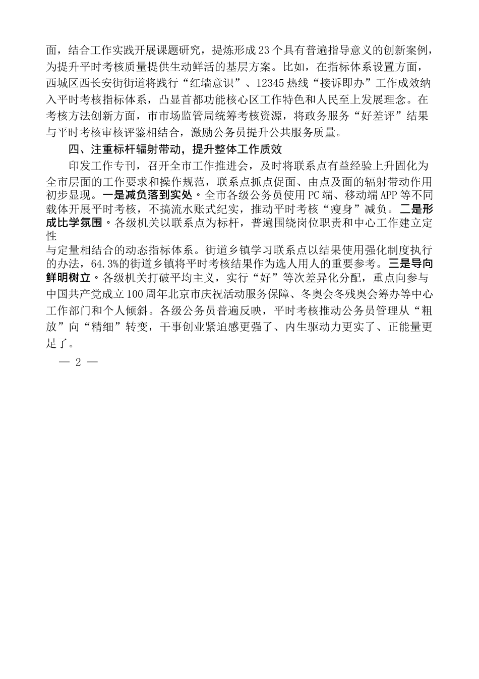 （7篇）全国公务员工作推进会发言材料汇编.docx_第3页