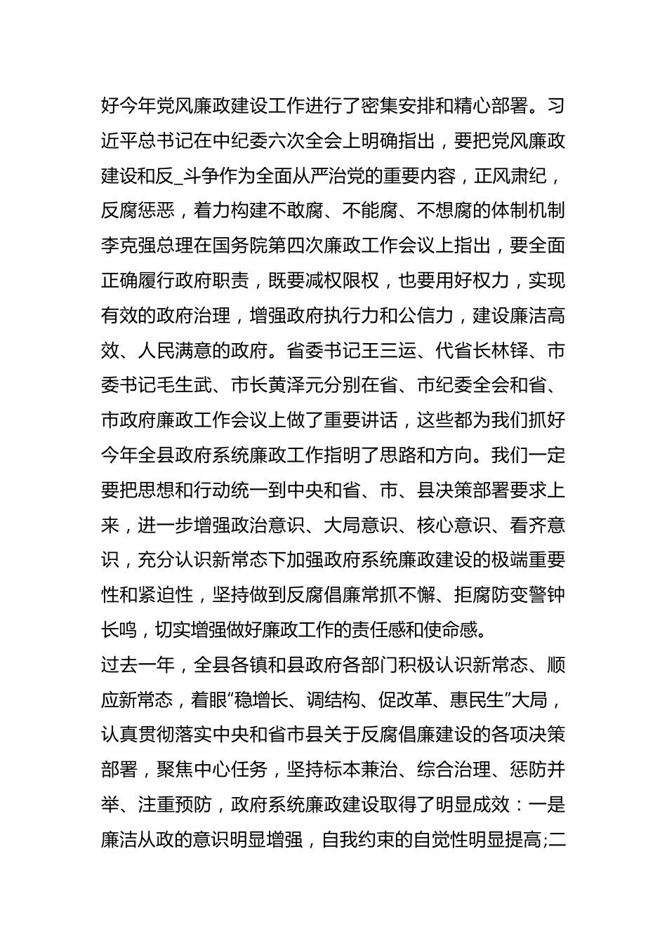 （5篇）廉政表态发言稿范文材料.docx_第3页