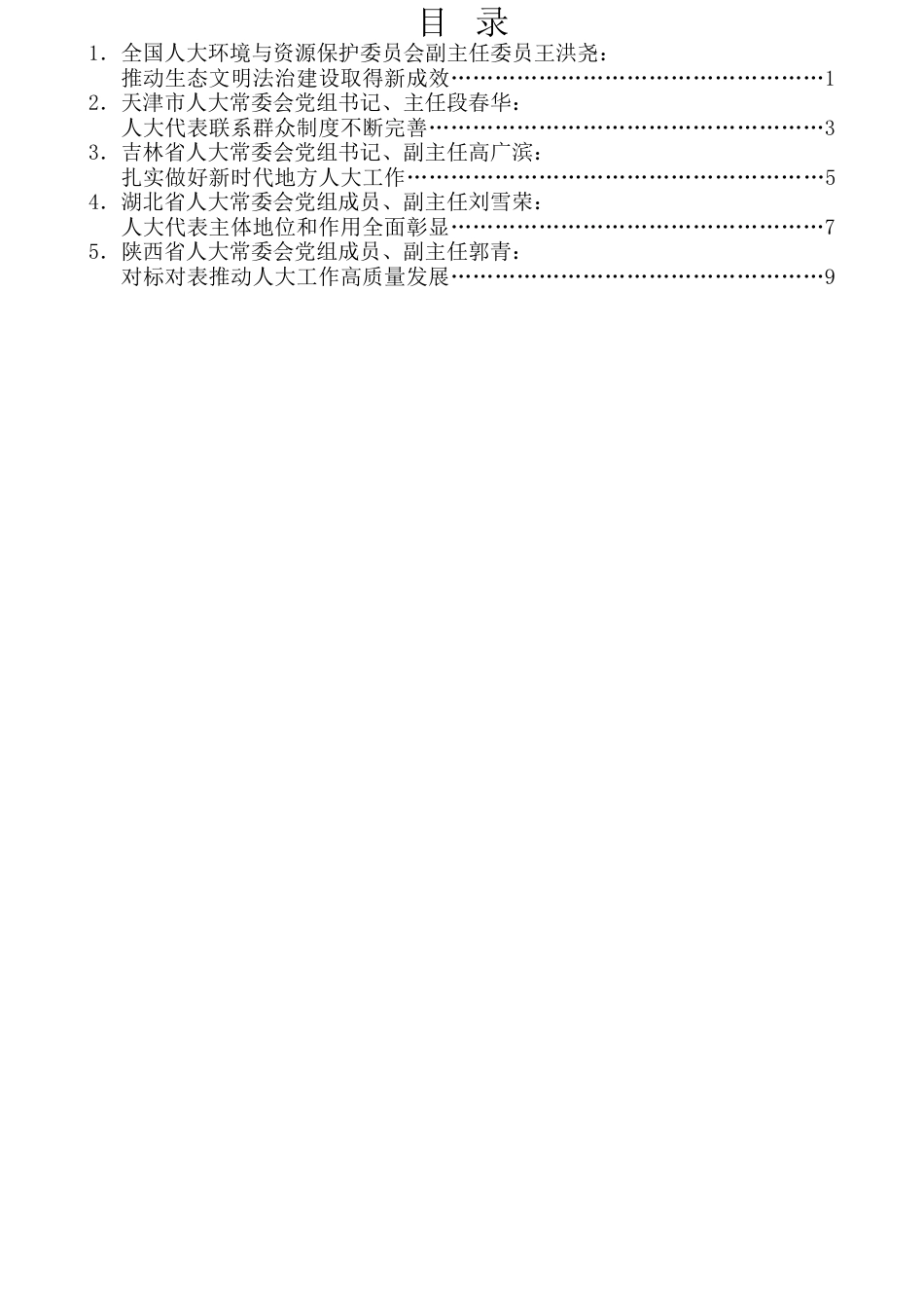 （5篇）学习贯彻二十大精神、深入学习贯彻习近平总书记关于坚持和完善人民代表大会制度的重要思想交流会发言材料汇编.docx_第1页