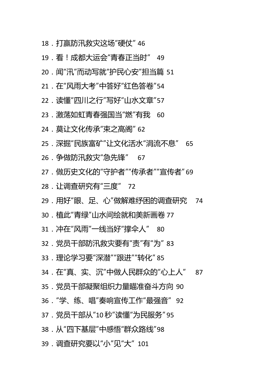 （90篇）2023年08月份重要讲话、重要会议心得体会汇编.docx_第3页