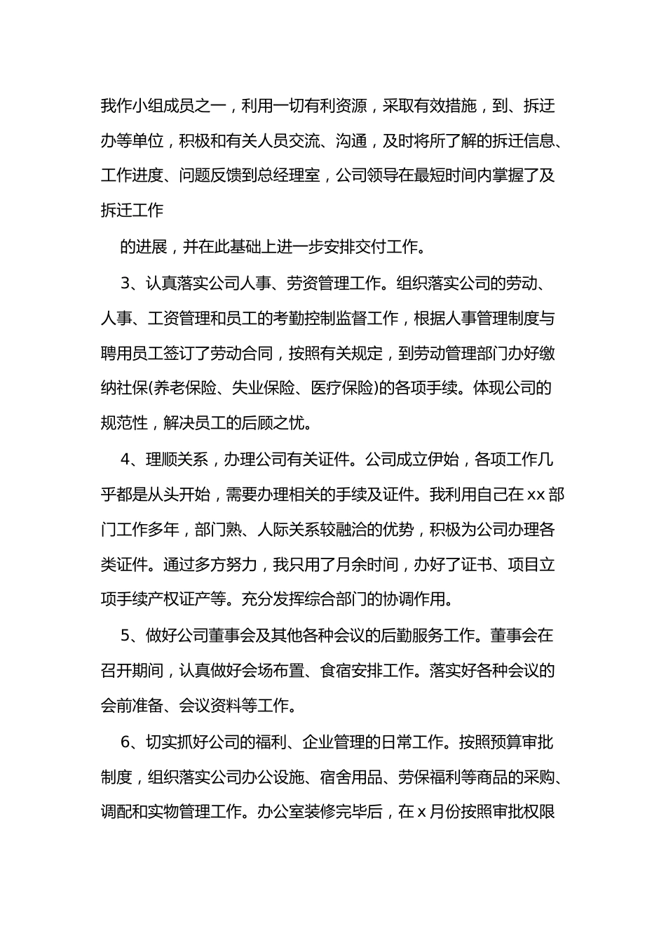 （3篇）国企年度总结会讲话稿.docx_第2页