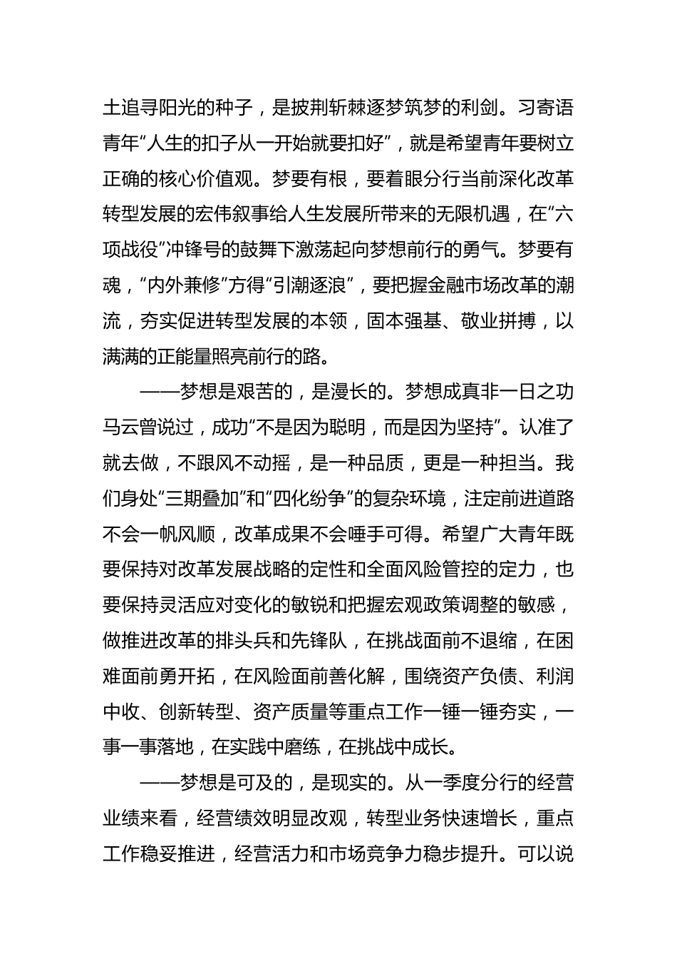 （16篇）五四青年节活动领导致辞汇编.docx_第3页