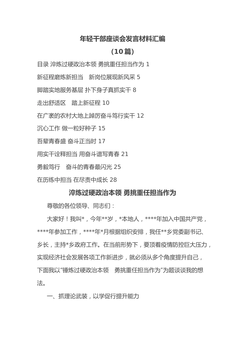 （10篇）年轻干部座谈会发言材料汇编.docx_第1页