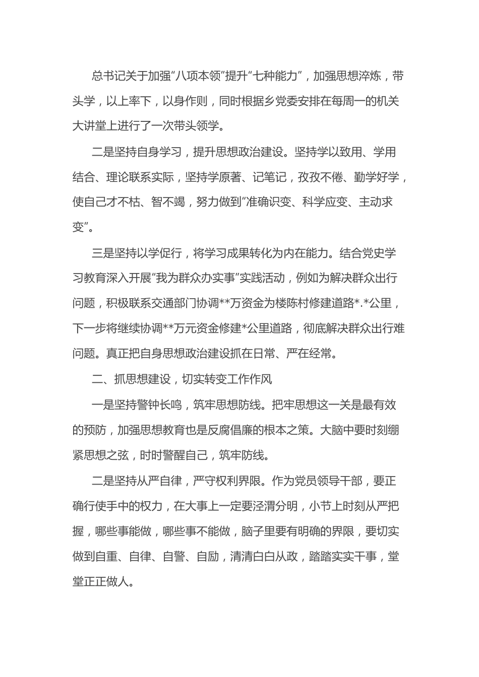 （10篇）年轻干部座谈会发言材料汇编.docx_第3页