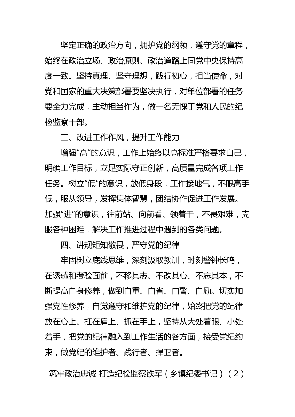 纪检监察干部队伍教育整顿研讨发言材料-5篇.docx_第2页