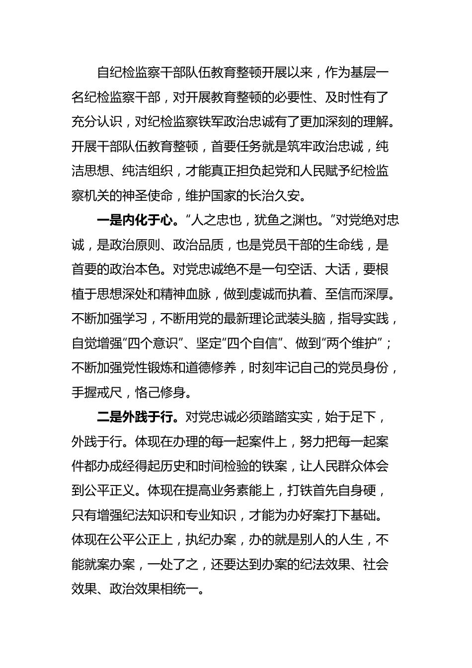 纪检监察干部队伍教育整顿研讨发言材料-5篇.docx_第3页