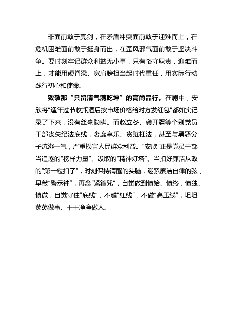 电视剧《狂飙》观剧研讨发言.docx_第2页