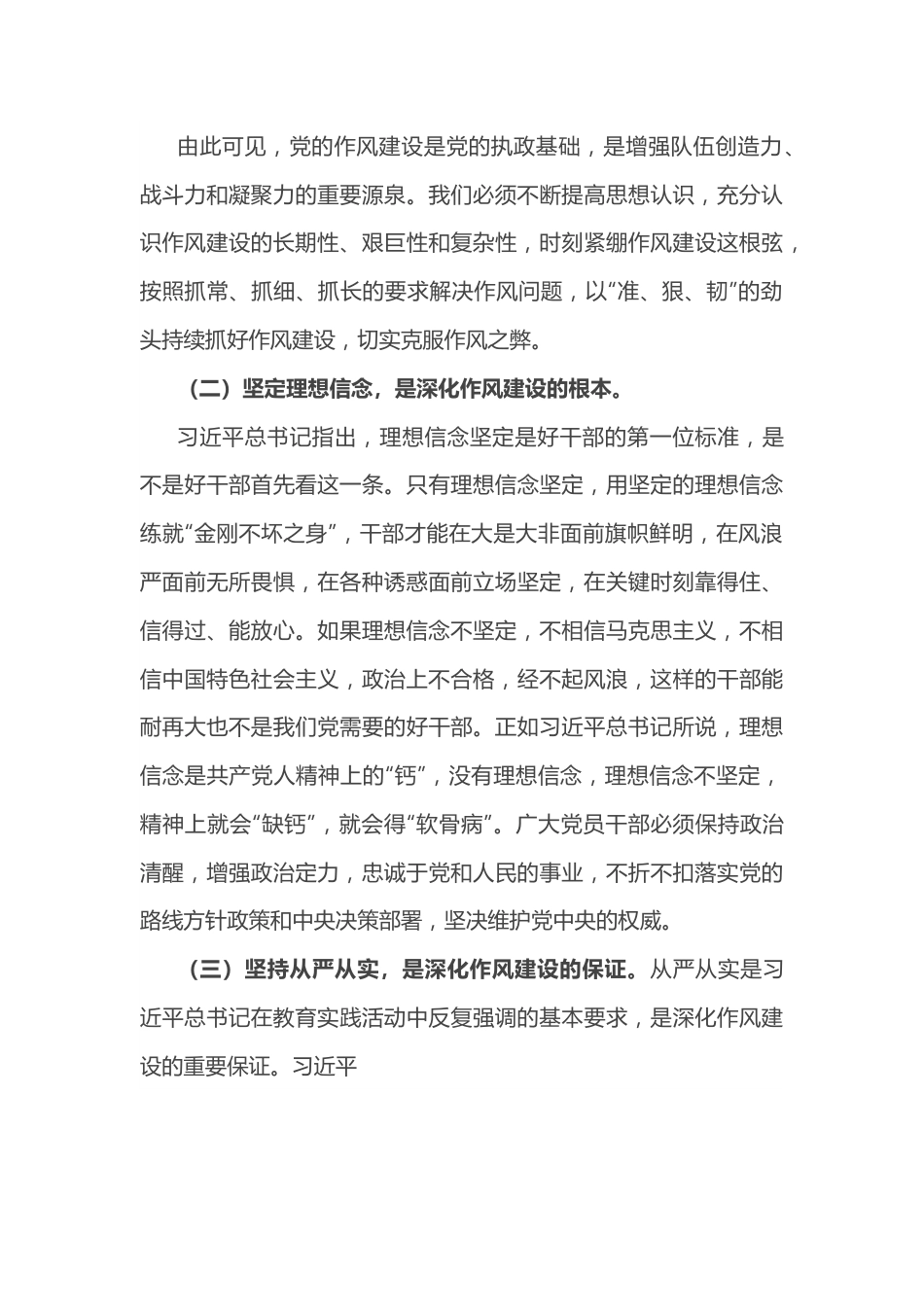 经验交流：认真学习贯彻总书记系列重要讲话精神 深入推进监狱民警纪律作风建设.docx_第3页