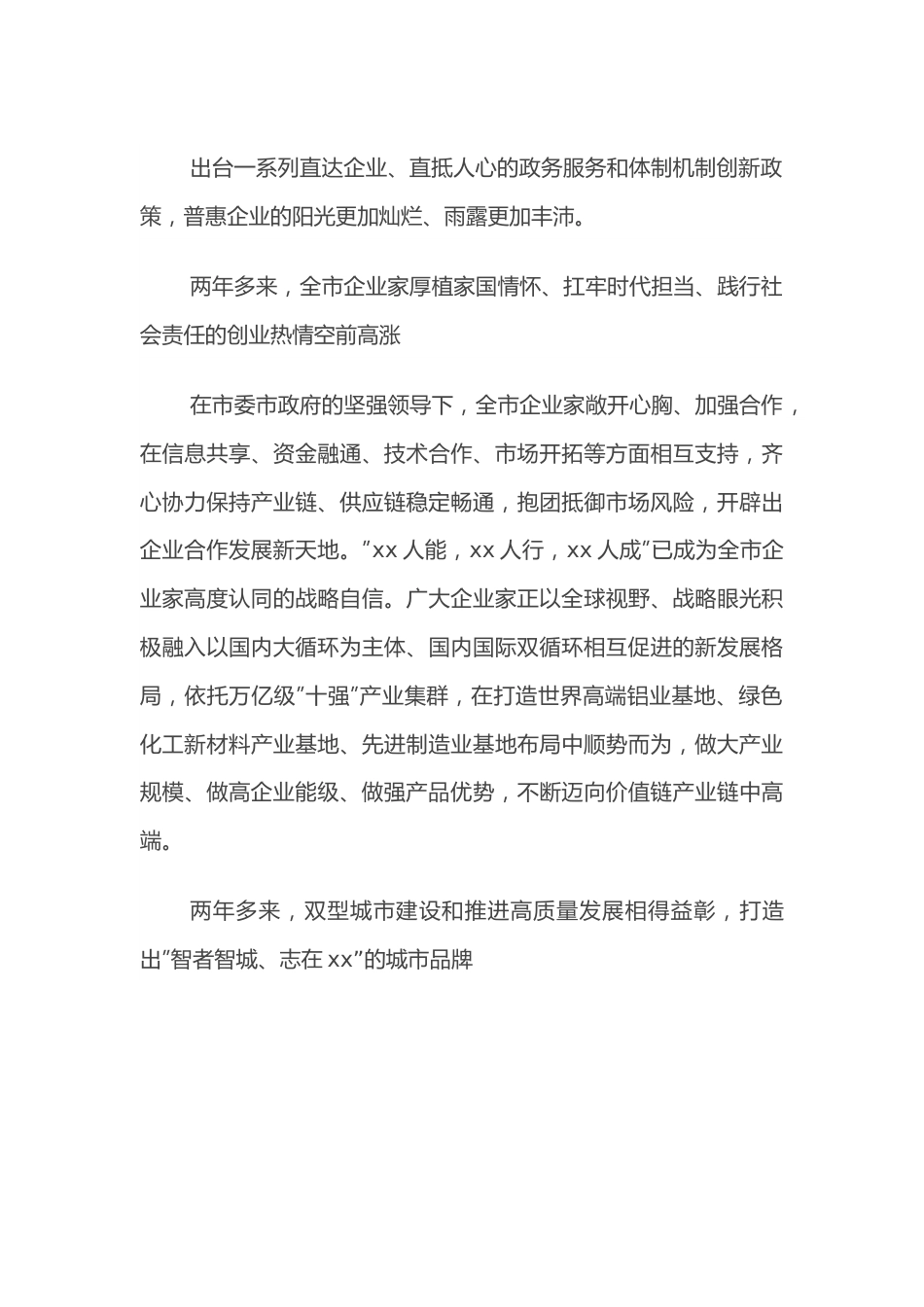 董事长在全市企业家大会上的讲话.docx_第3页