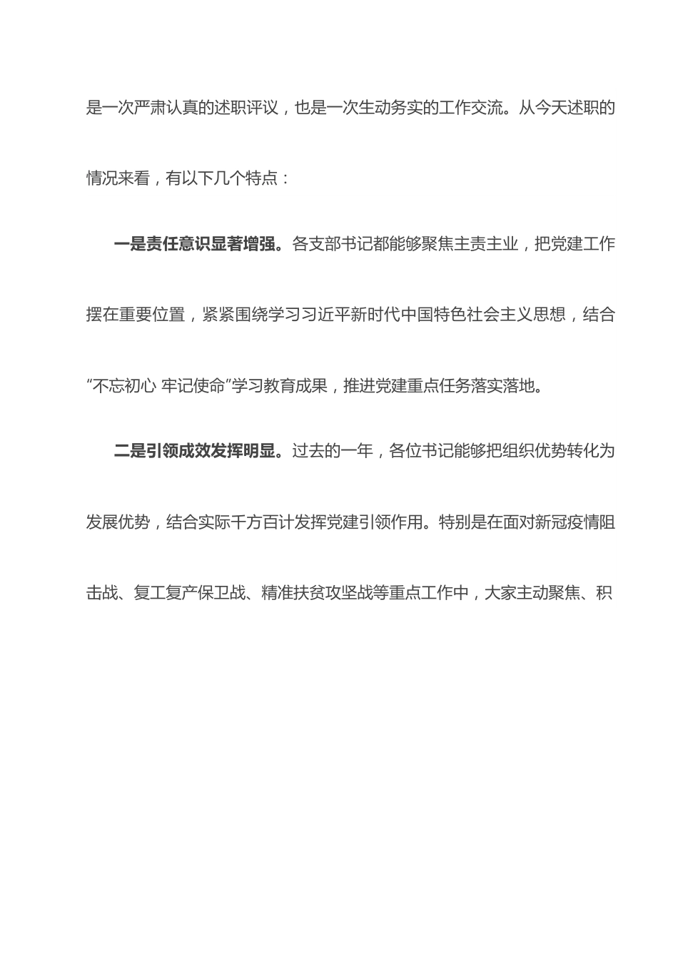 省直机关党支部书记抓党建工作述职评议上的讲话.docx_第2页