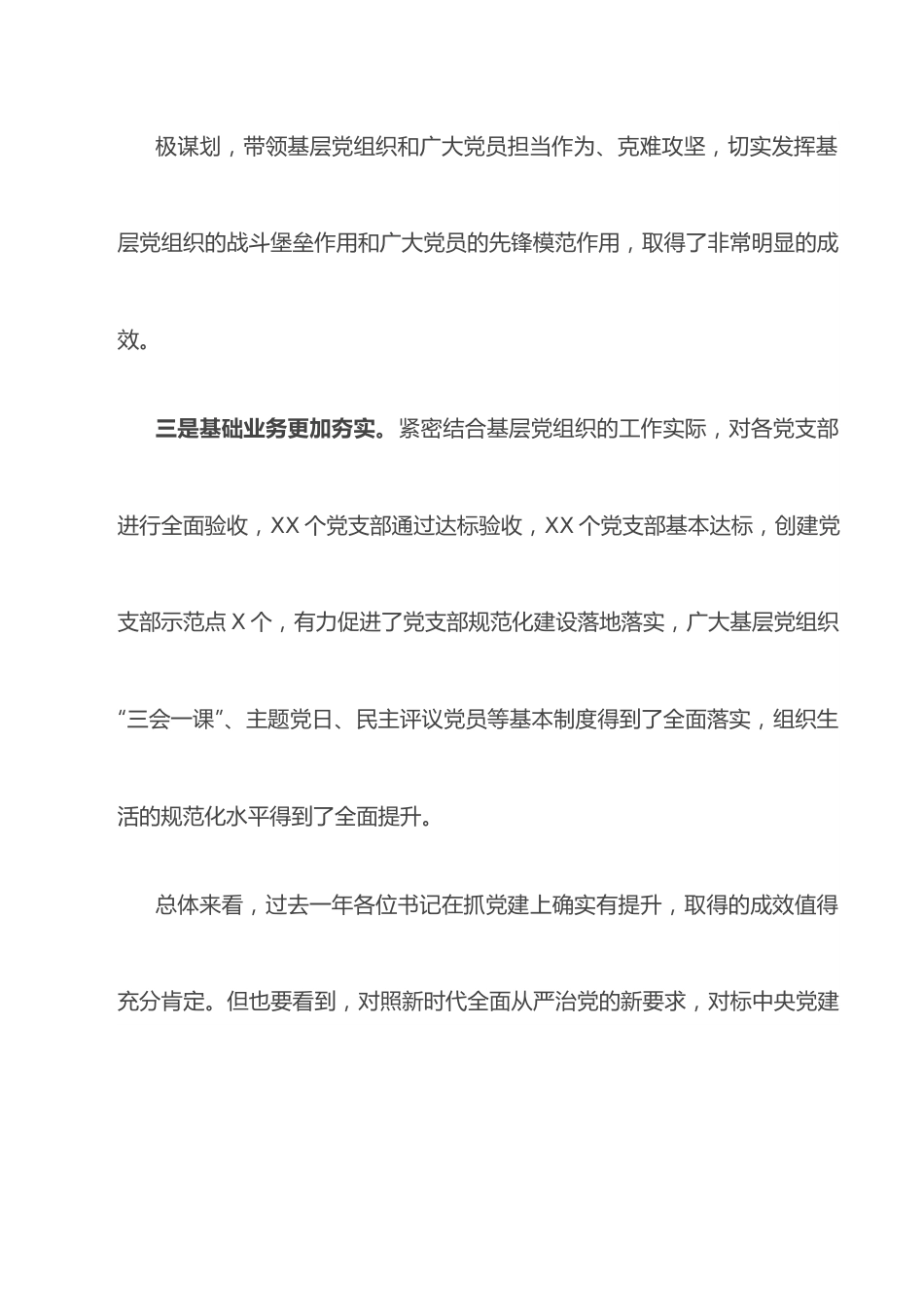 省直机关党支部书记抓党建工作述职评议上的讲话.docx_第3页