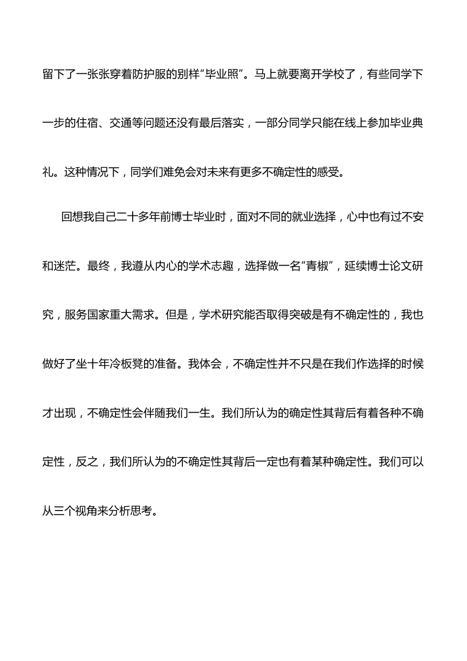 胸怀大义，手握未来——在2022年研究生毕业典礼上的讲话.docx_第2页