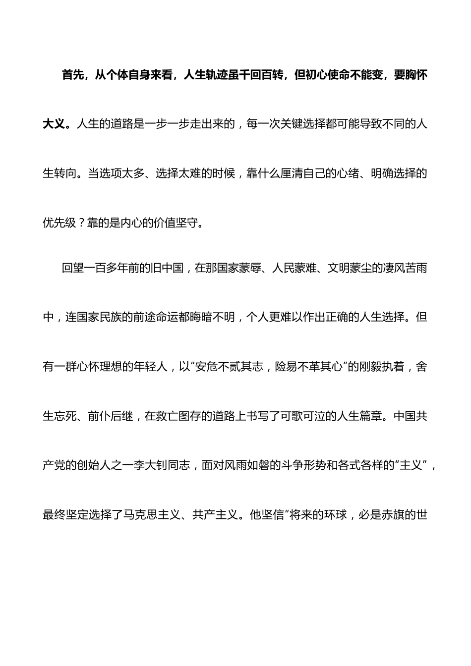 胸怀大义，手握未来——在2022年研究生毕业典礼上的讲话.docx_第3页