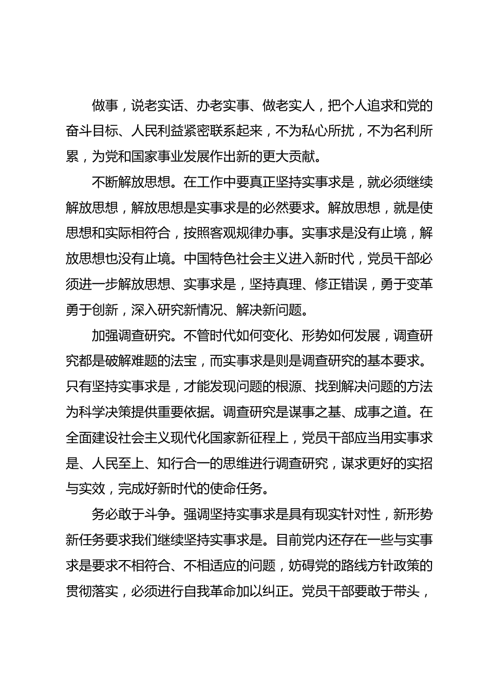 研讨发言：争做坚持实事求是的表率.docx_第3页