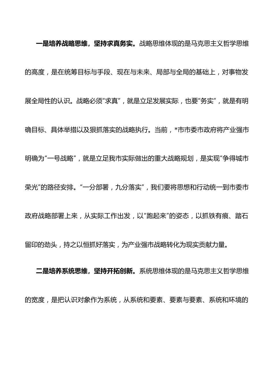 自觉用马克思主义哲学思维指导工作实践——中青班交流发言材料.docx_第2页