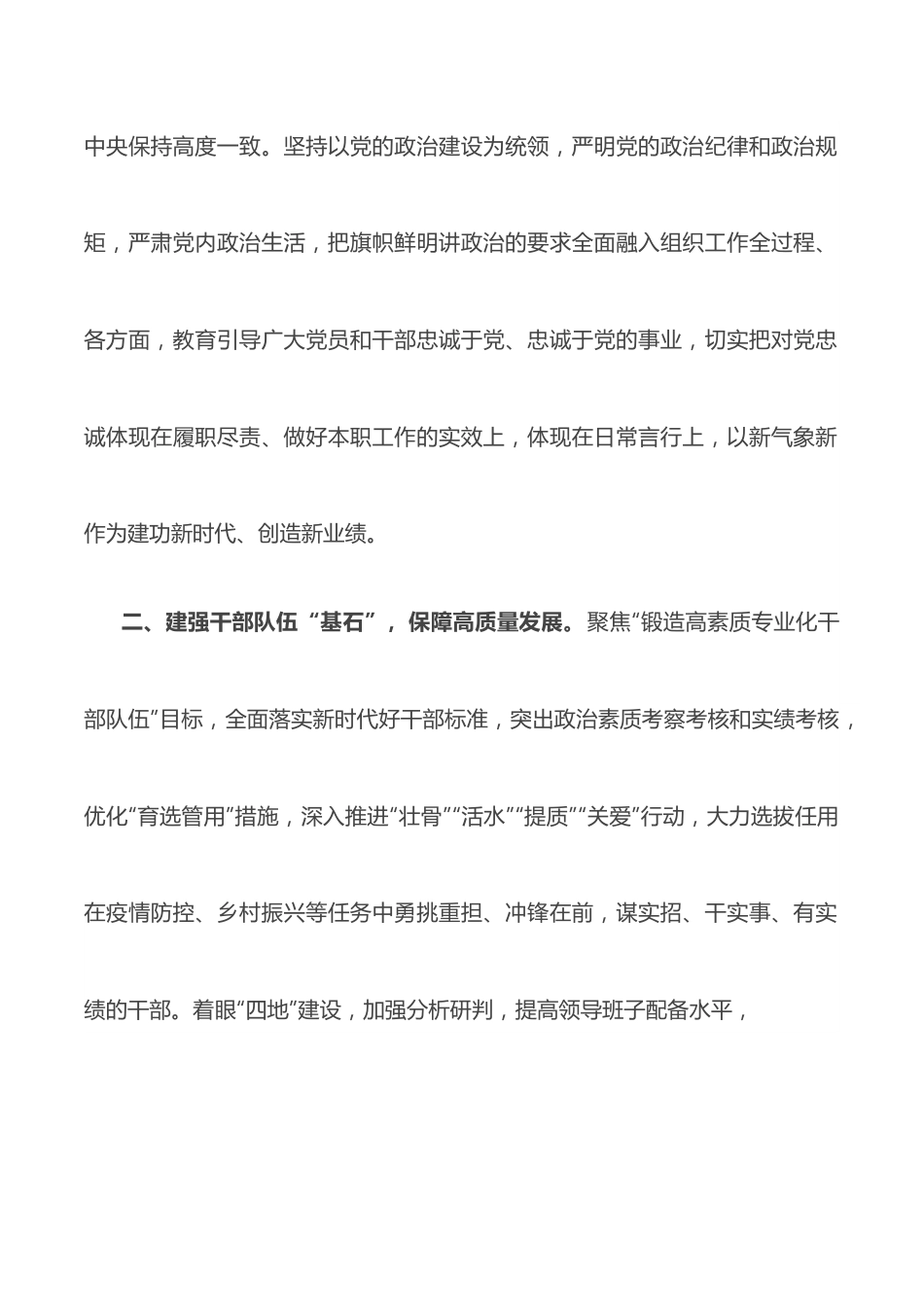 组织部长贯彻落实党代会精神发言提纲.docx_第2页