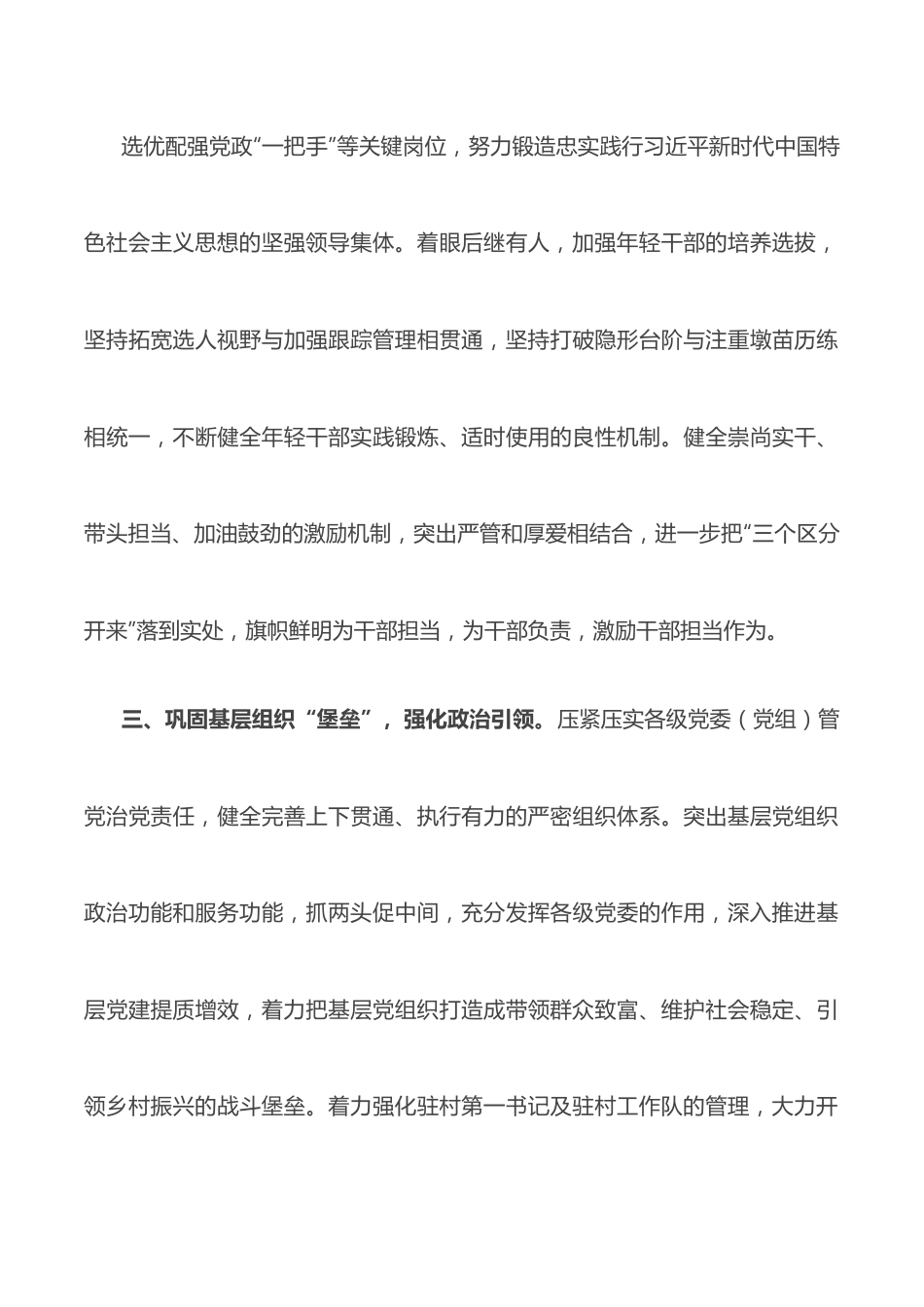 组织部长贯彻落实党代会精神发言提纲.docx_第3页