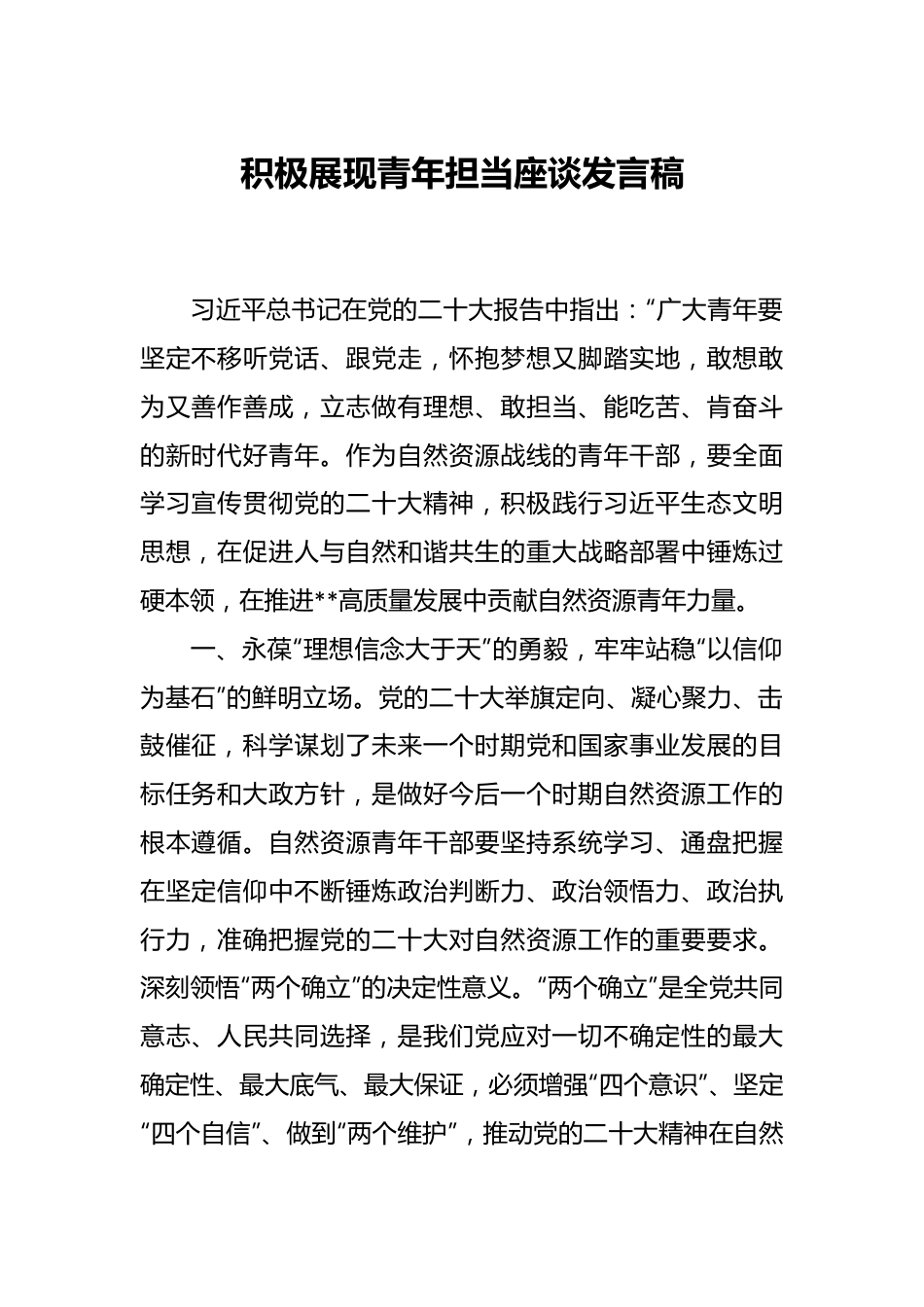 积极展现青年担当座谈发言稿.docx_第1页