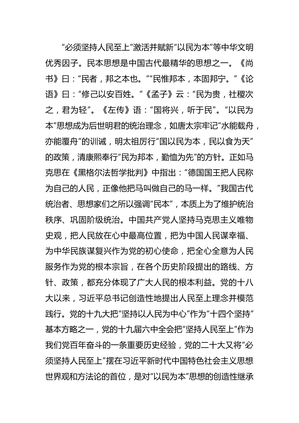 用马克思主义激活并赋新中华文明优秀因子研讨发言材料.docx_第2页