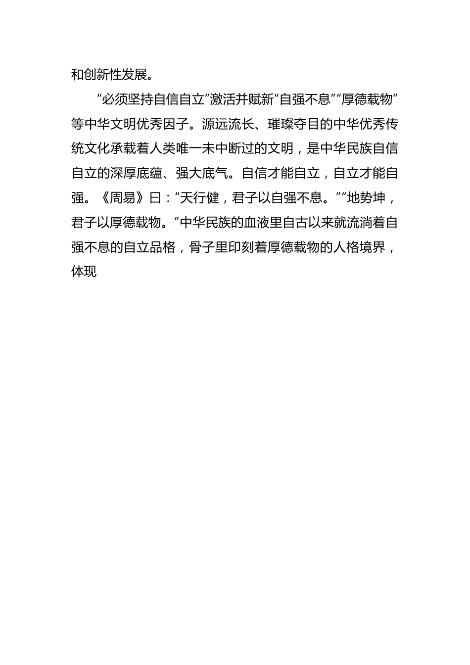 用马克思主义激活并赋新中华文明优秀因子研讨发言材料.docx_第3页