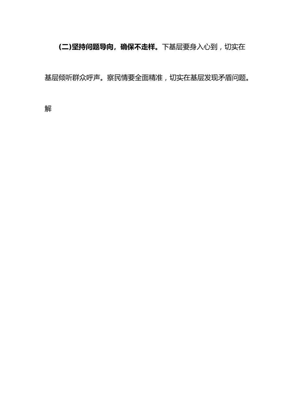 纪检监察部门在党员干部“下基层、察民情、解民忧、暖民心”实践活动上的讲话.docx_第3页