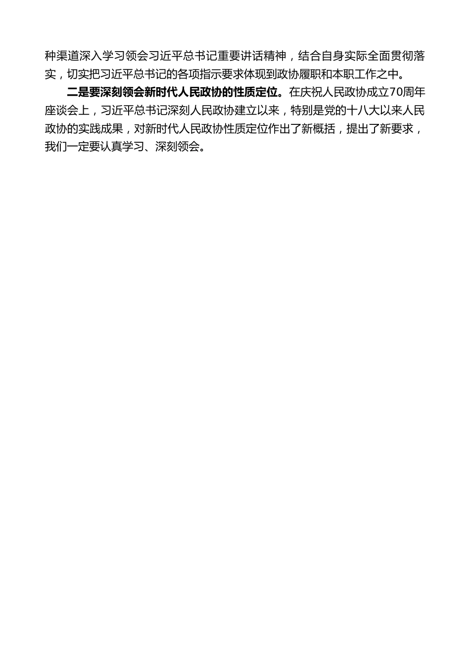 苗有发：在政协迪庆州第十三届委员会常务委员会第一次会议上的讲话.doc_第3页