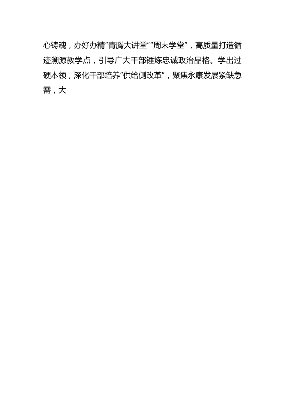 经验发言：激发干部敢为之志厚植事业发展之基.docx_第2页