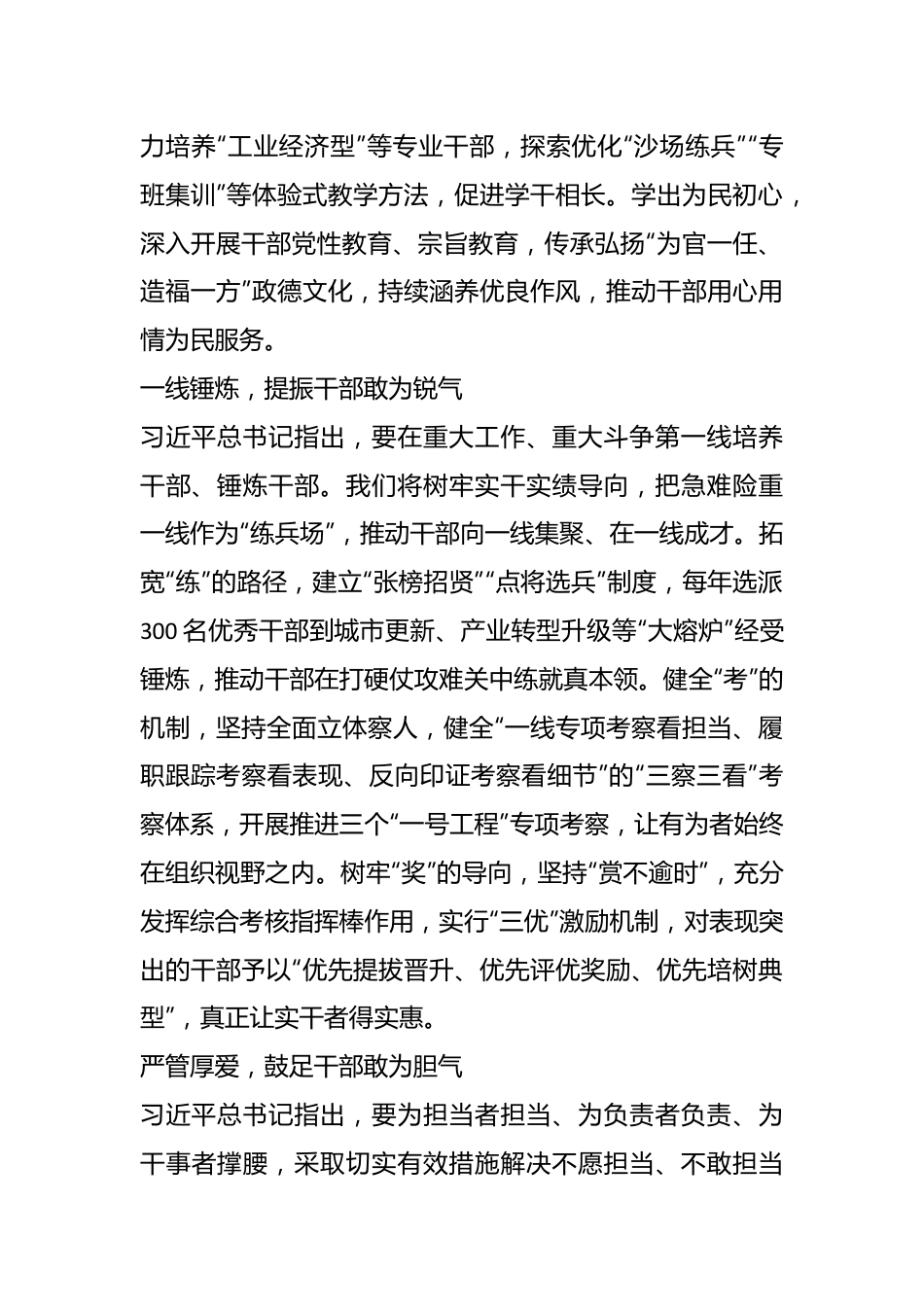 经验发言：激发干部敢为之志厚植事业发展之基.docx_第3页