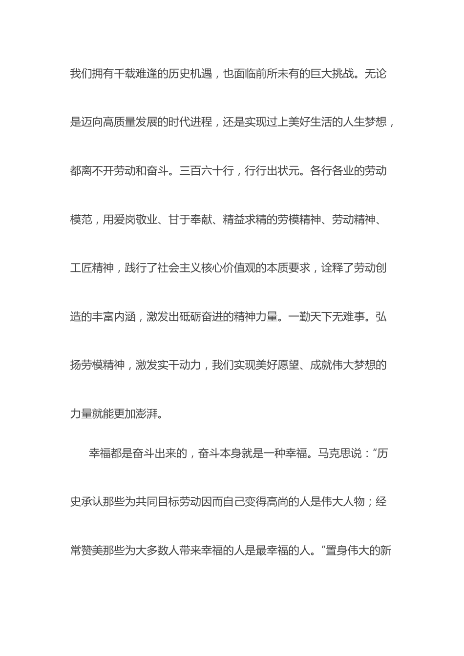 研讨发言：新时代如何更好地向劳模学习.docx_第2页